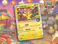 SV-PROMO 寶可夢中心 台北開幕紀念特典卡