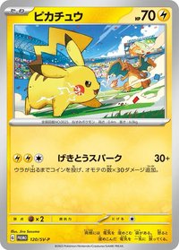 SV-PROMO 皮卡丘 ピカチュウ 120/SV-P