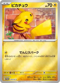 SV-PROMO 皮卡丘 ピカチュウ 216/SV-P