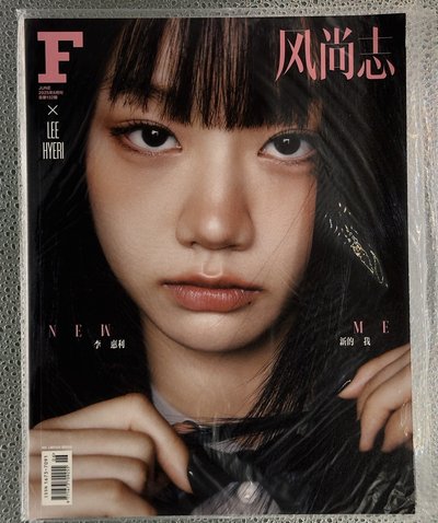 Hyeri惠利2025風尚誌雜誌