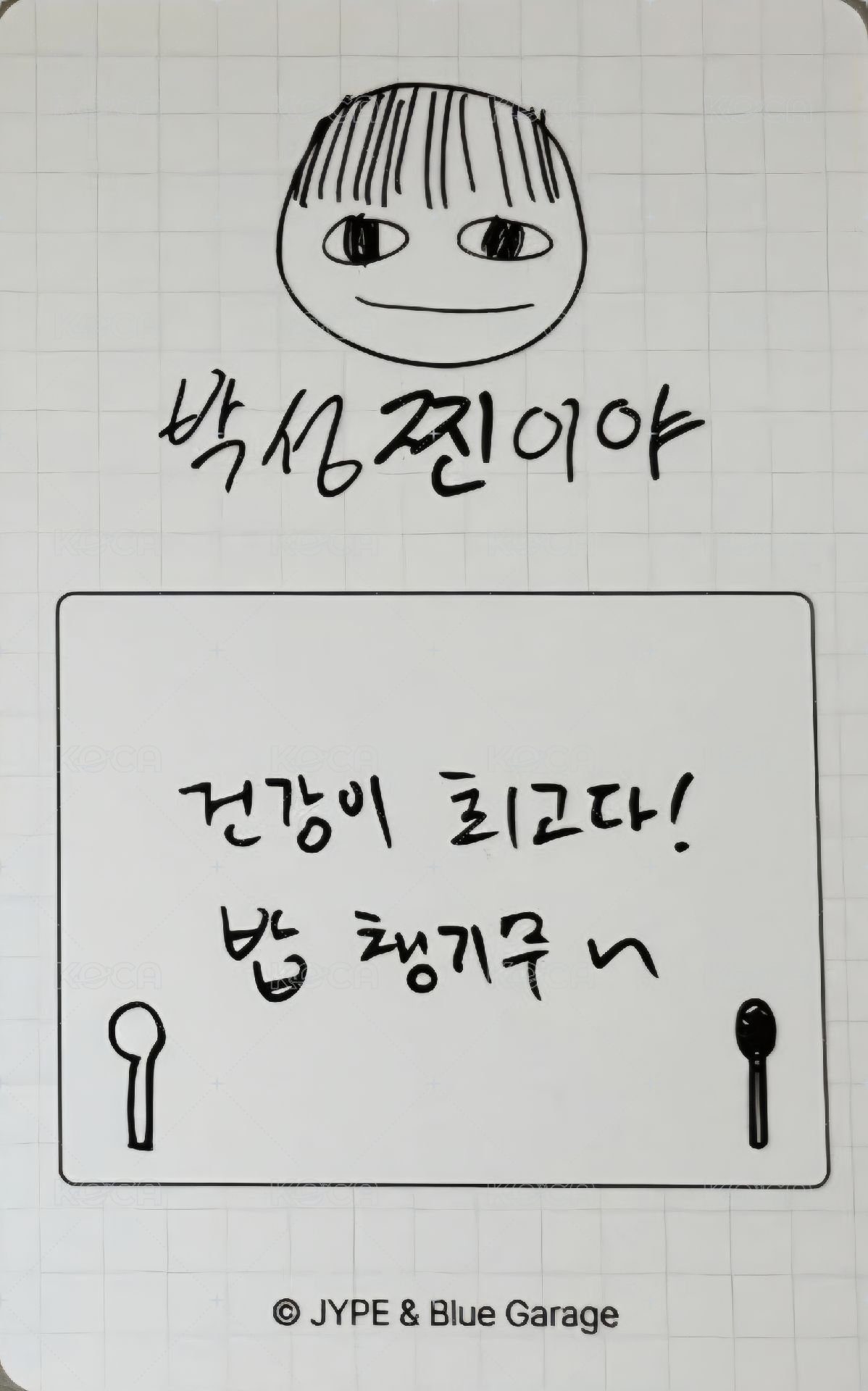 박성찐이야 滿額卡  背面