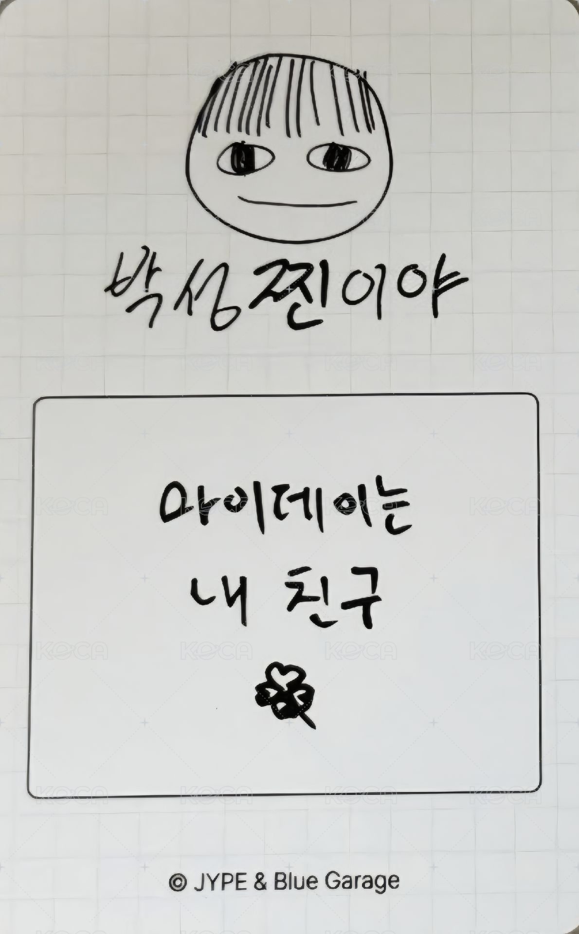 박성찐이야 滿額卡  背面