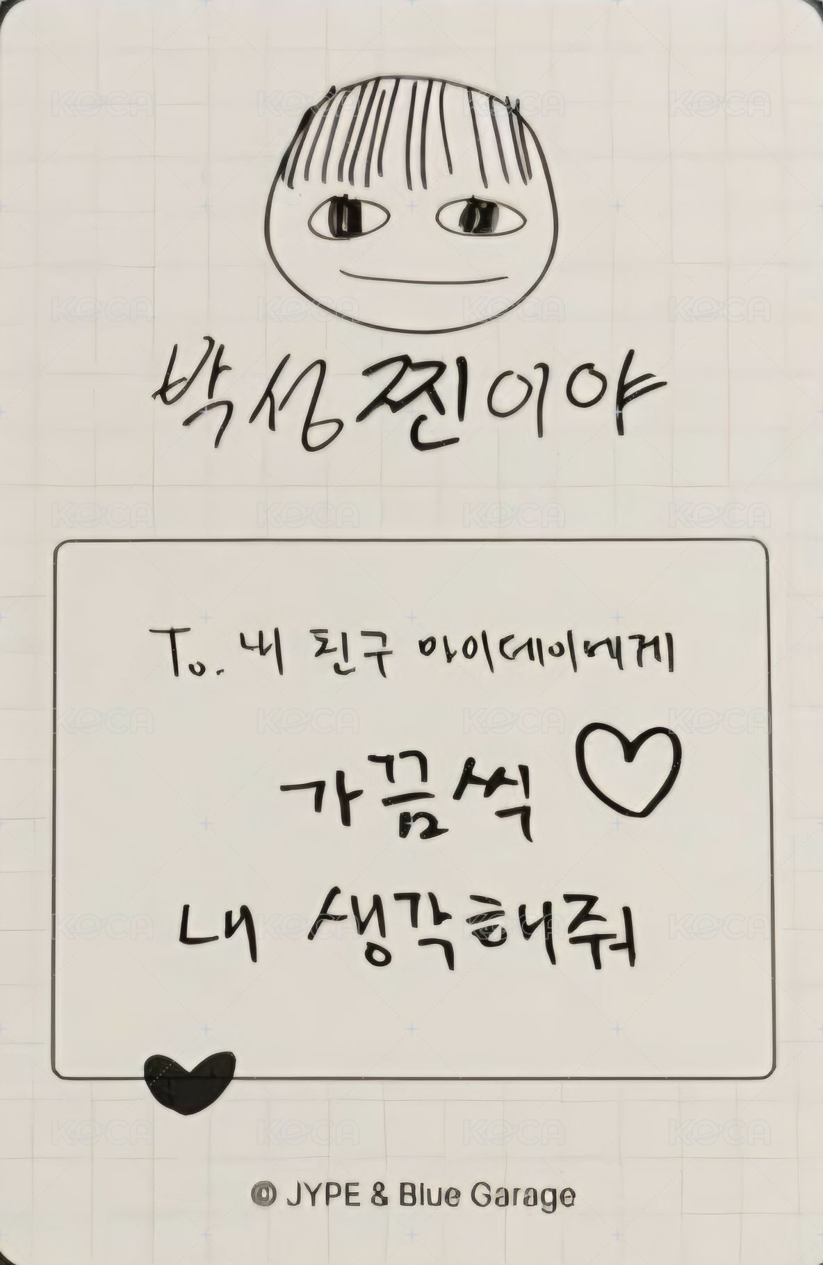 박성찐이야 滿額卡  背面