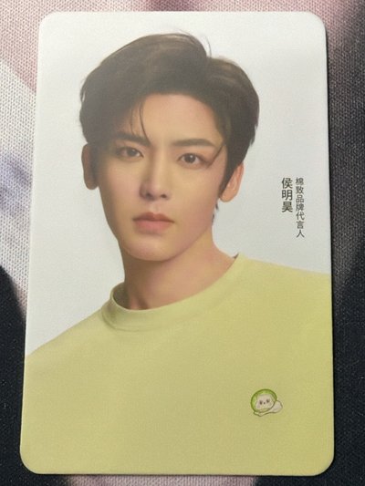 侯明昊棉致代言小卡