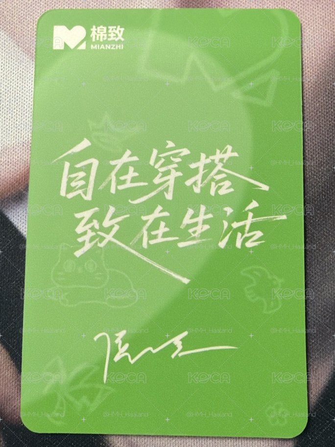 侯明昊棉致代言小卡