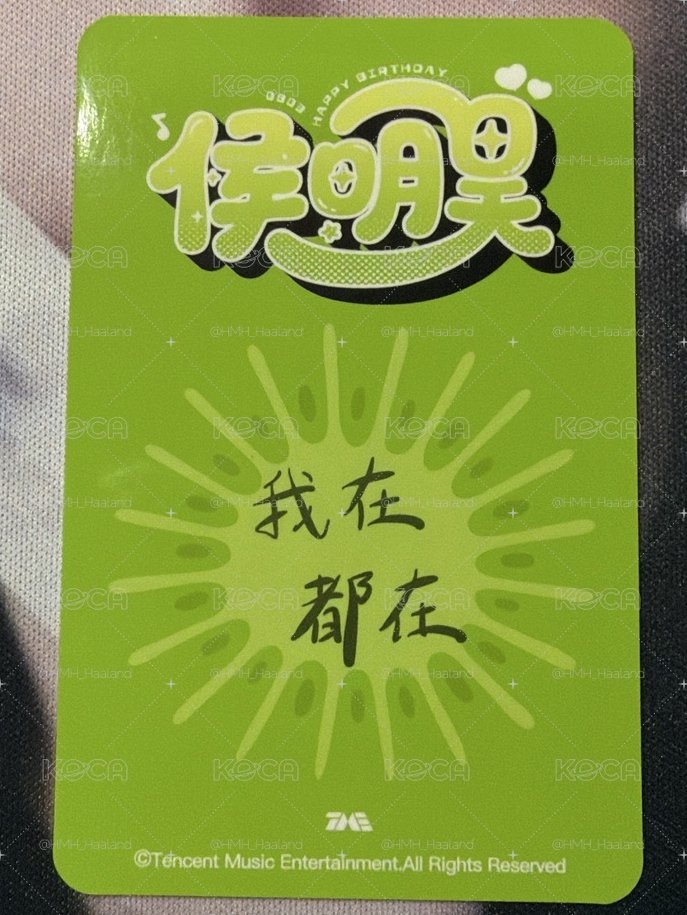 侯明昊星光卡