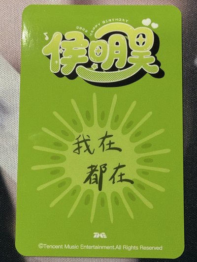 侯明昊星光卡