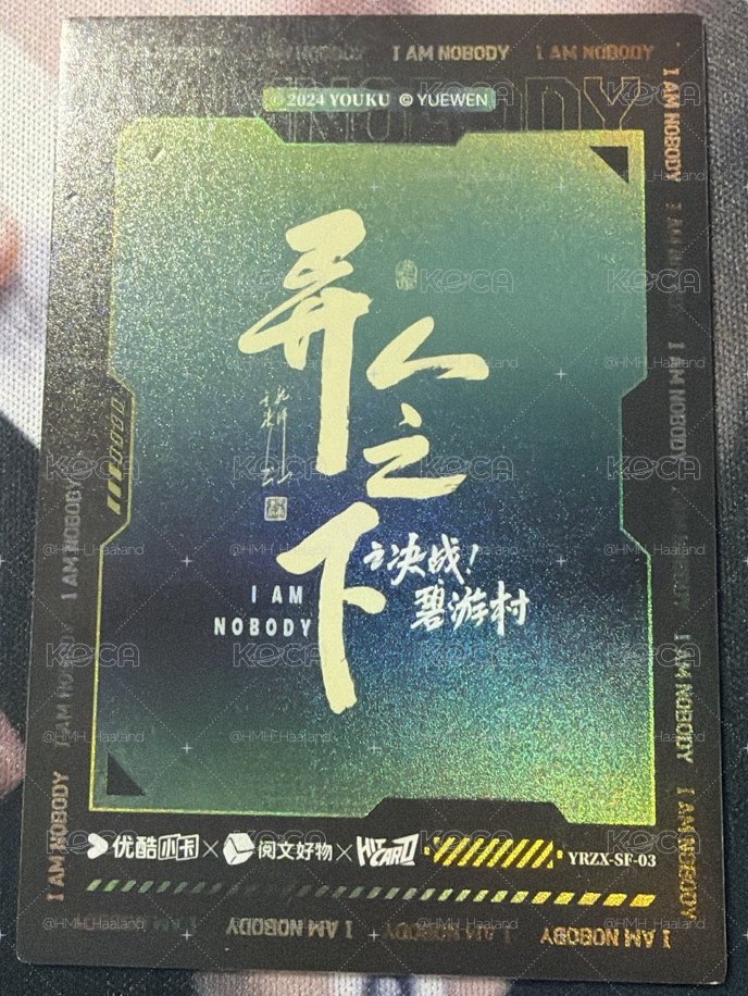 侯明昊異人之下影視卡
