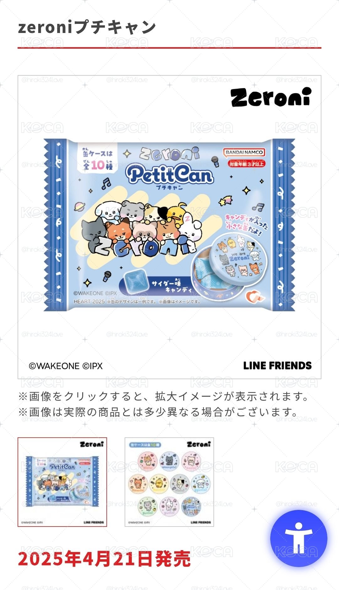 〈未開封〉zeroniプチキャン1盒〈隨機10種入〉zeroni ZEROBASEONE ZB1 章昊 成韓彬 韓維辰