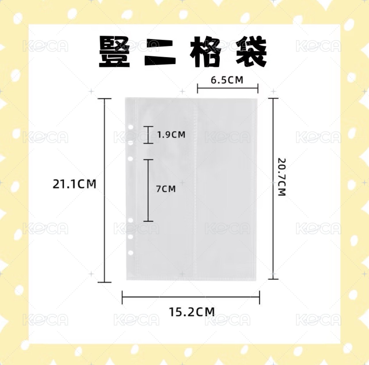 豎二格袋