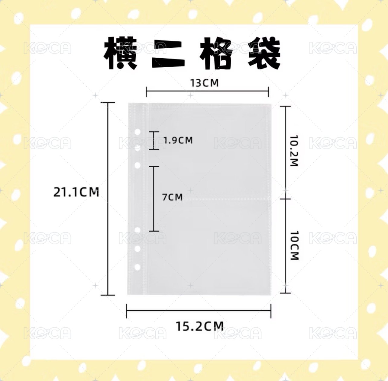 橫二格袋