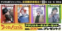SQ 定期訂閱者抽選