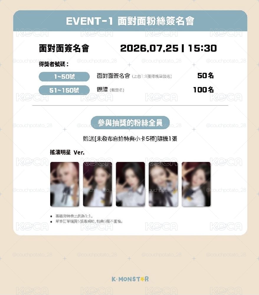 一擊 7/25 搖滾特典,有整套也有隨機