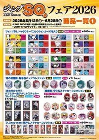 JS SQ2026