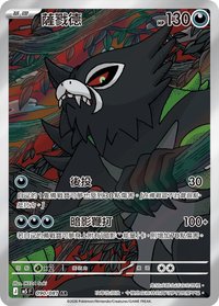 M5F 薩戮德 090/081 AR