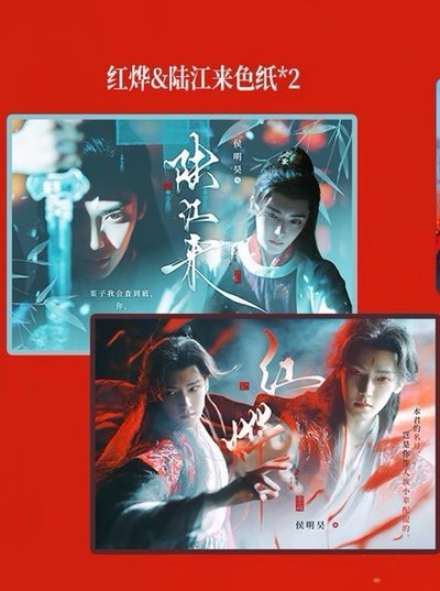 侯明昊昊啓新辰色紙