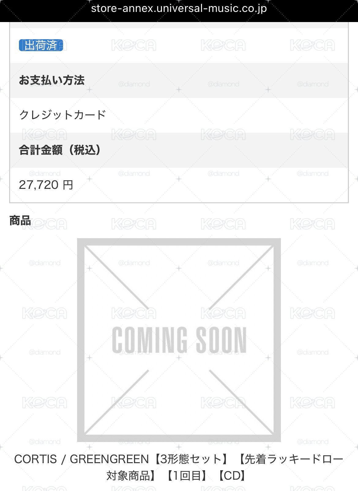 Cortis 迷二 日通預售特典