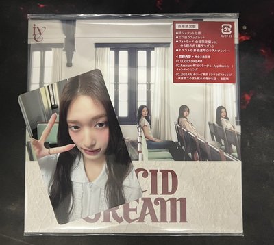 LUCID DREAM 會場限定 專+卡無應募券