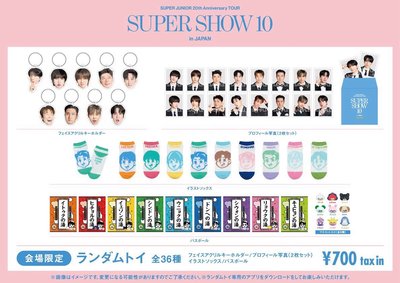 Super Junior SS10日周扭蛋 特澈童源證件照