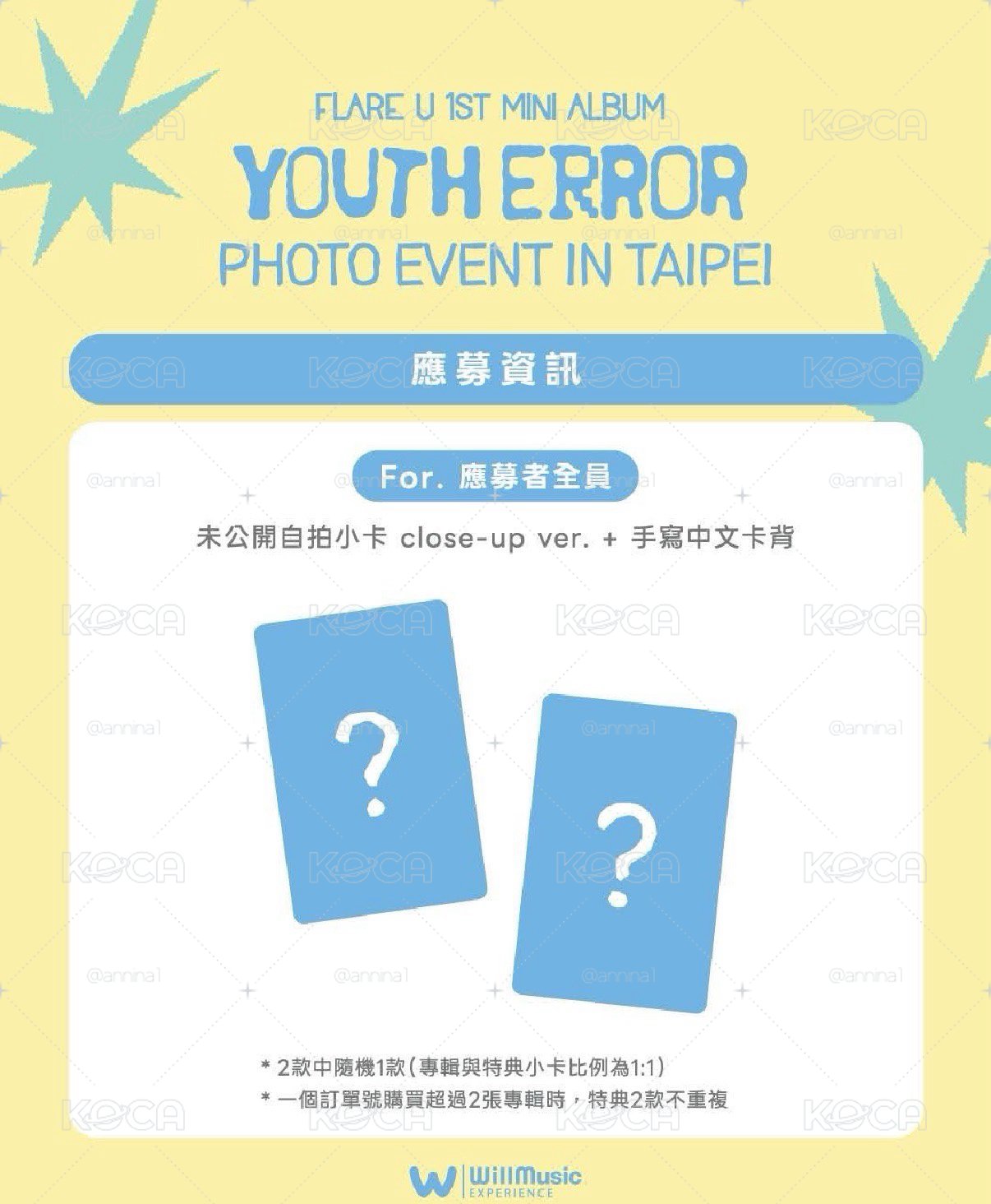 微樂客合照特典