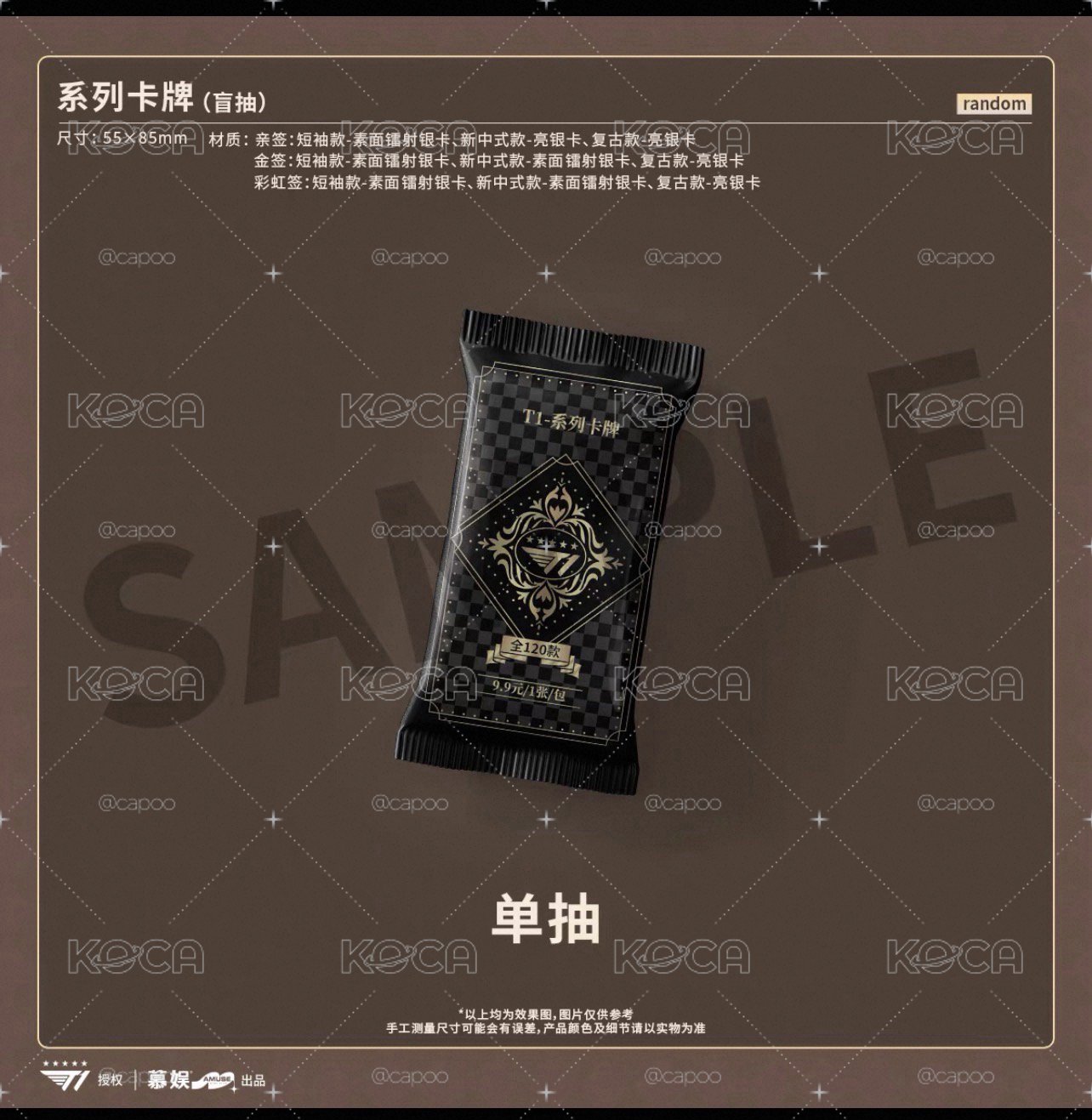 T1 盲盒盲包