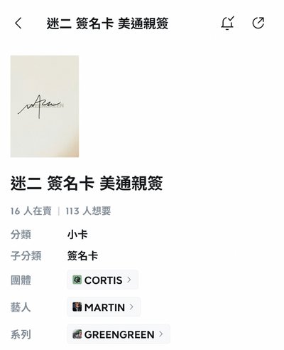 售 美通親簽玹馬各兩本