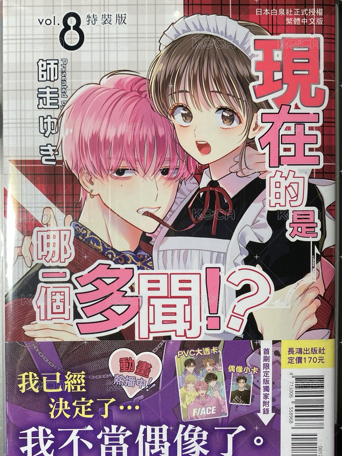 台版第八卷（有限定書皮