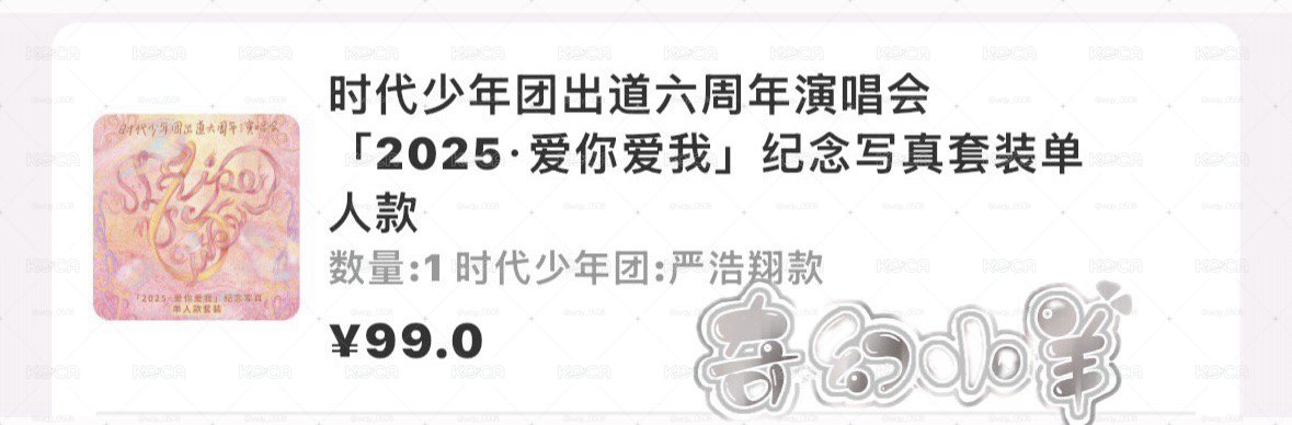 愛你愛我嚴浩翔全套未拆