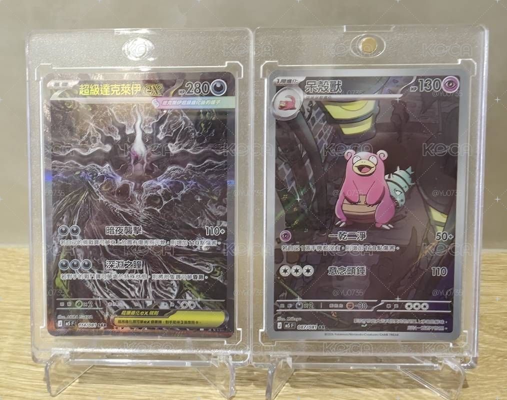 達克萊伊SAR+呆殼獸AR