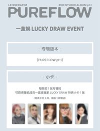 PUREFLOW 一直娛幸運卡4.0