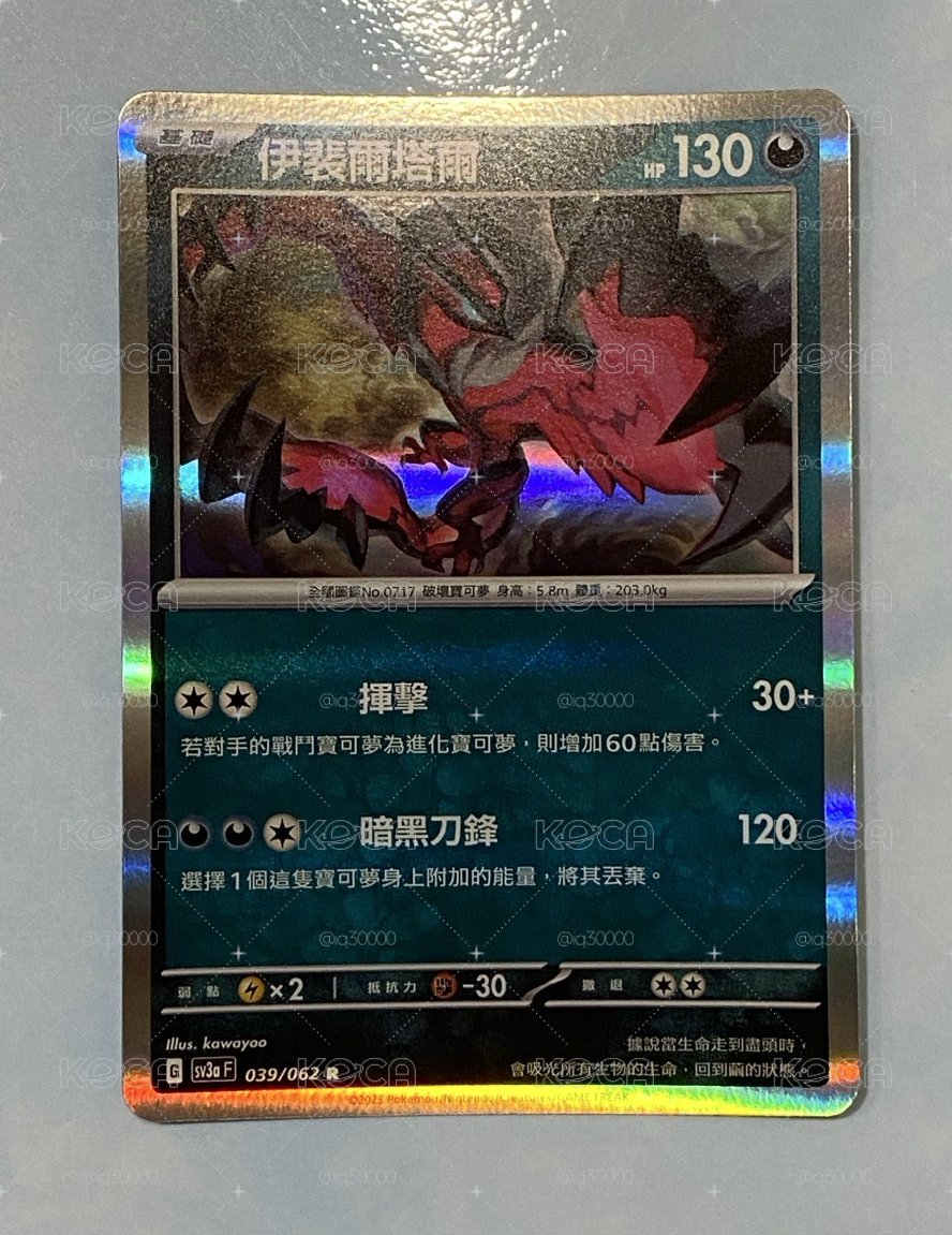 伊裴爾塔爾