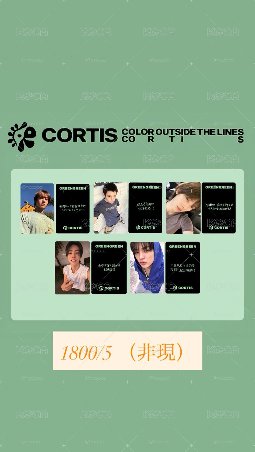 Cortis 專輯套卡