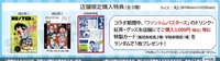 FavoteriA 1彈聯名 店鋪特典