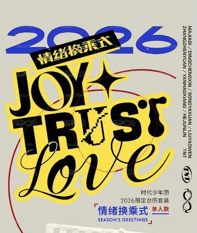 嚴浩翔 26年台曆無卡全套