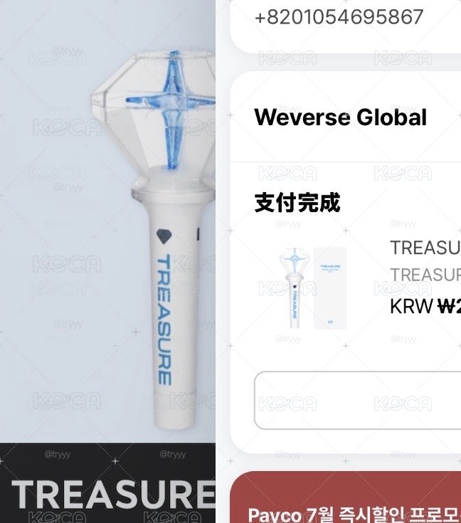 TREASURE 手燈 含特典