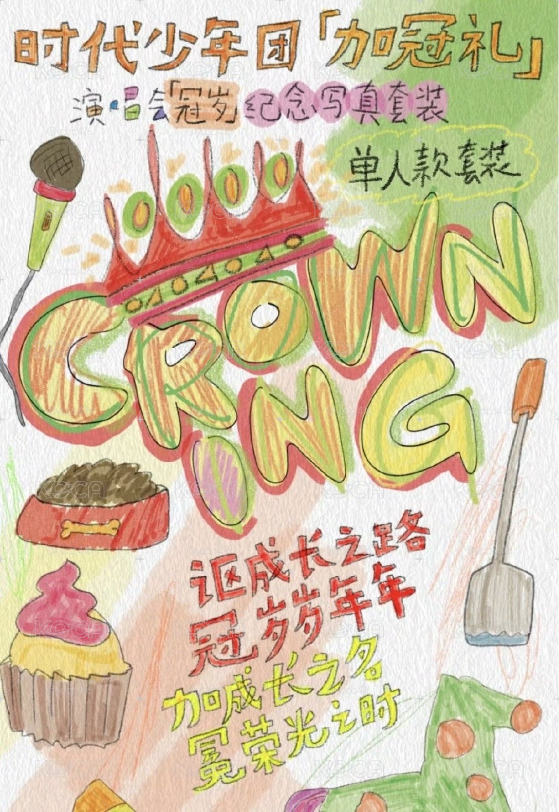 嚴浩翔 冠歲演唱會無卡全套