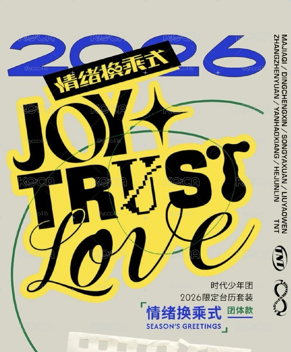 團 26年台曆無卡全套