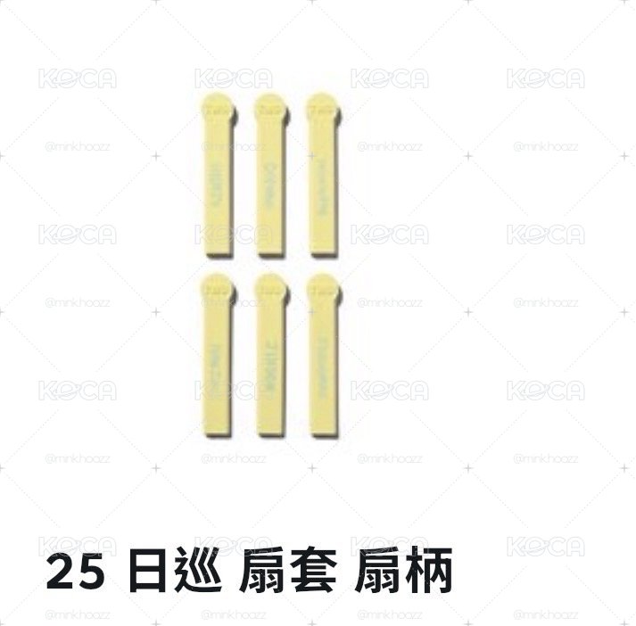 25年日巡扇柄 志薫