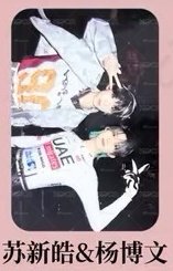 跨代蘇楊+隨機5張