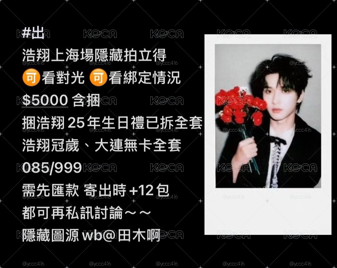 嚴浩翔 上海演唱會隱藏拍立得