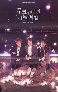 When We Were Us 海報 