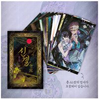 神結畫冊 明信片組 全冊
