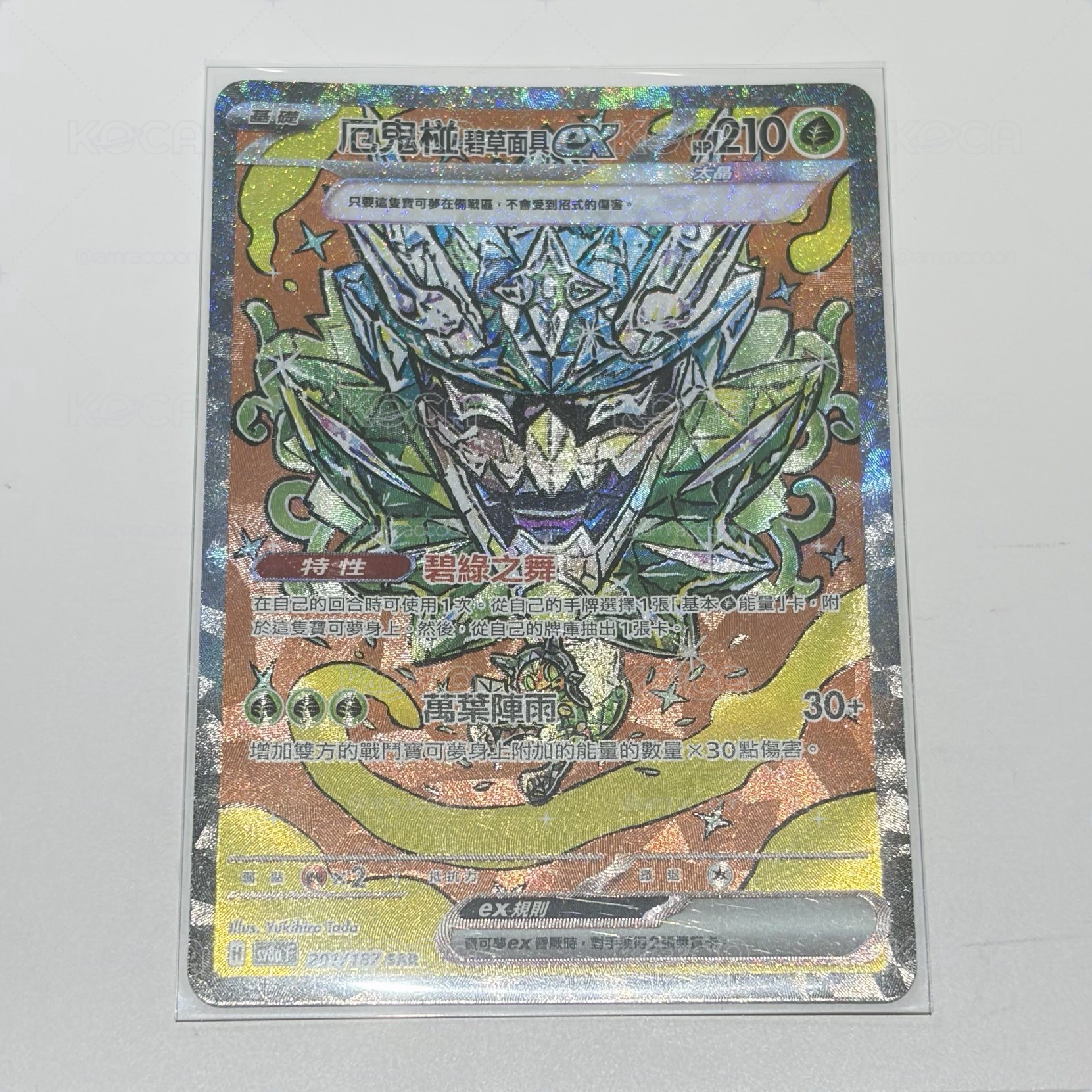厄鬼椪 碧草面具ex SAR