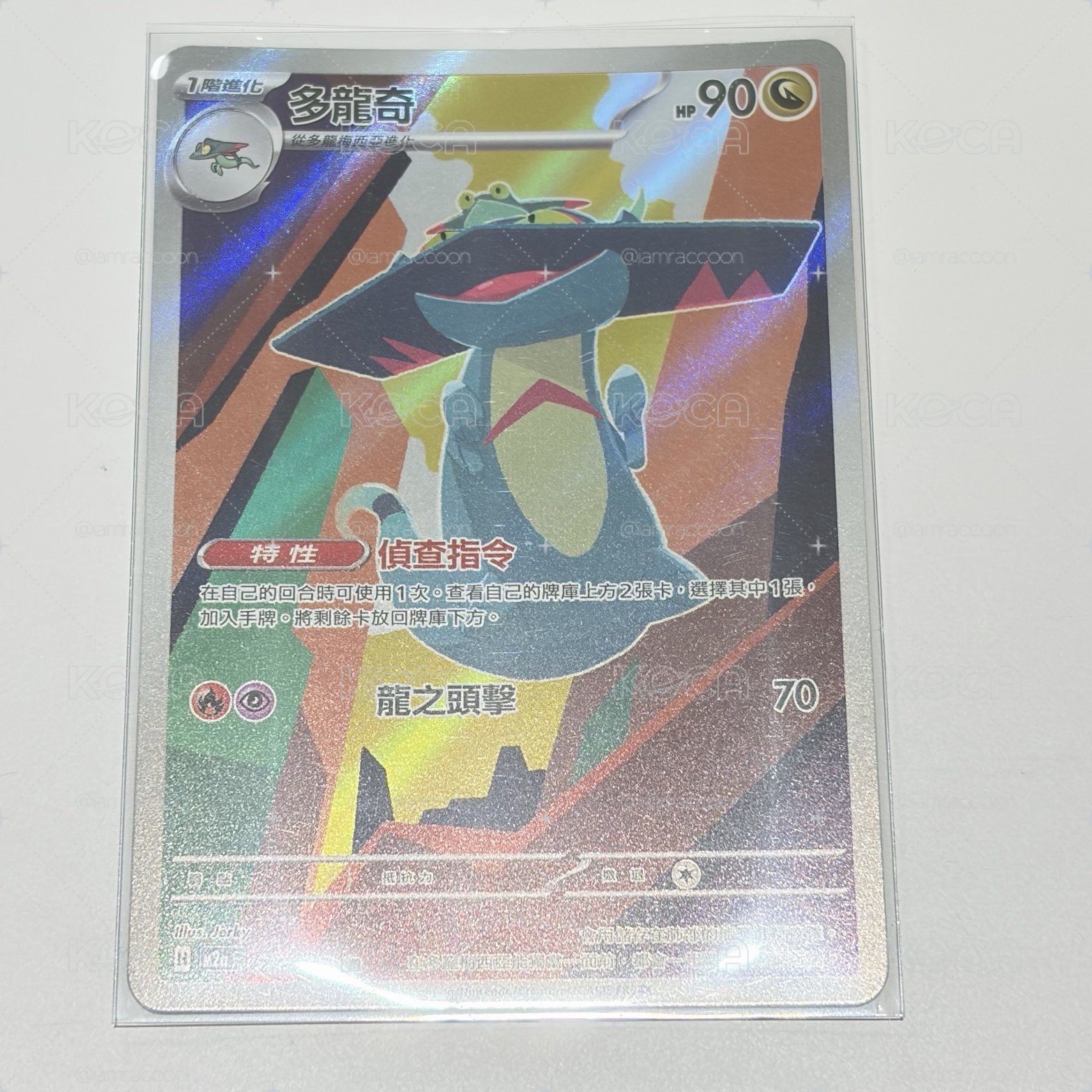 多龍奇 AR