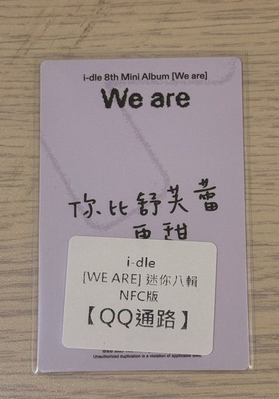 舒華 美少女卡 We are 特典