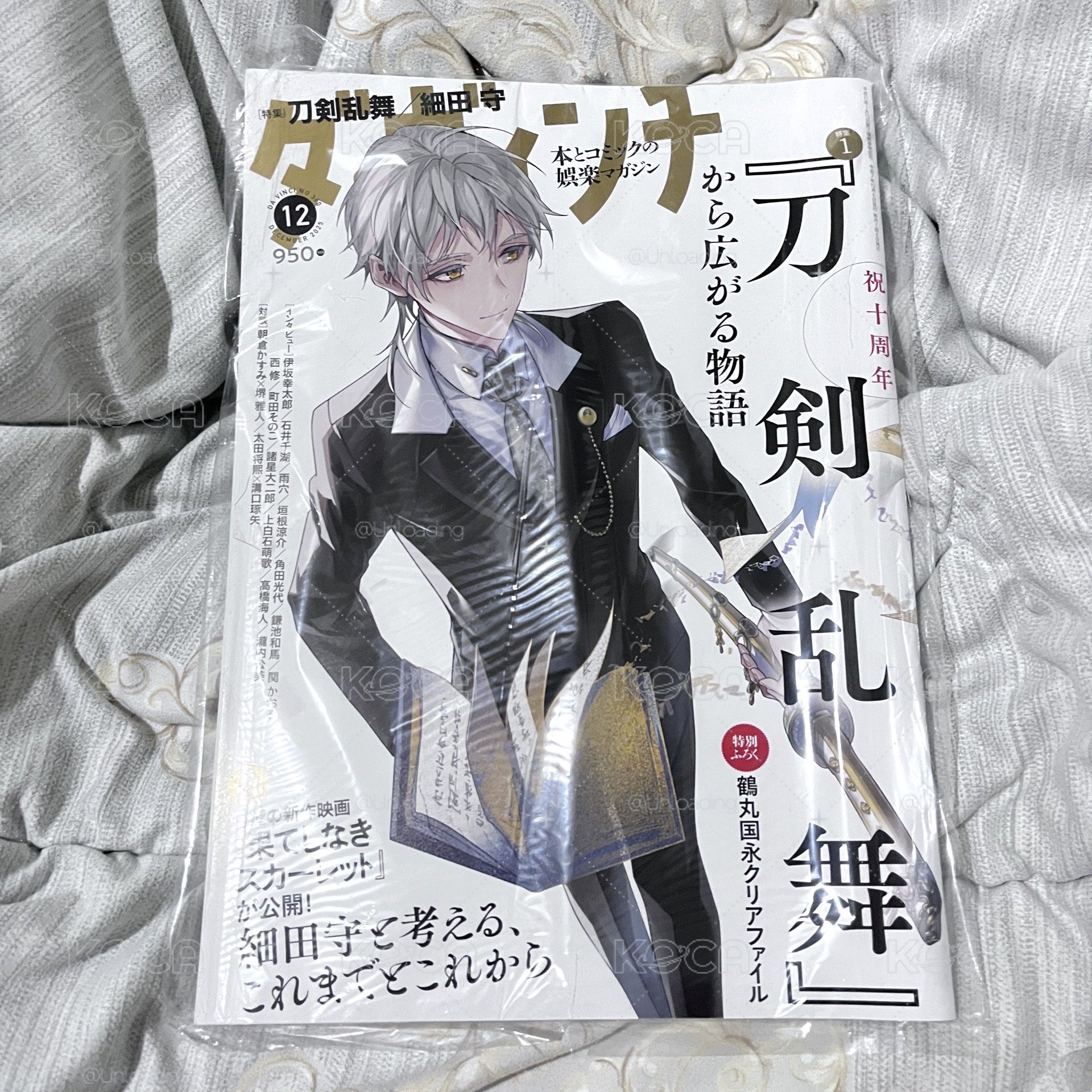 刀劍亂舞- ダ・ヴィンチ2025年12月号雜誌