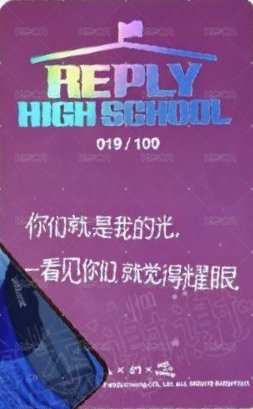 Reply High School 四期 5星 星光卡  背面