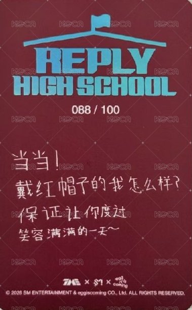 Reply High School 四期 5星 星光卡  背面