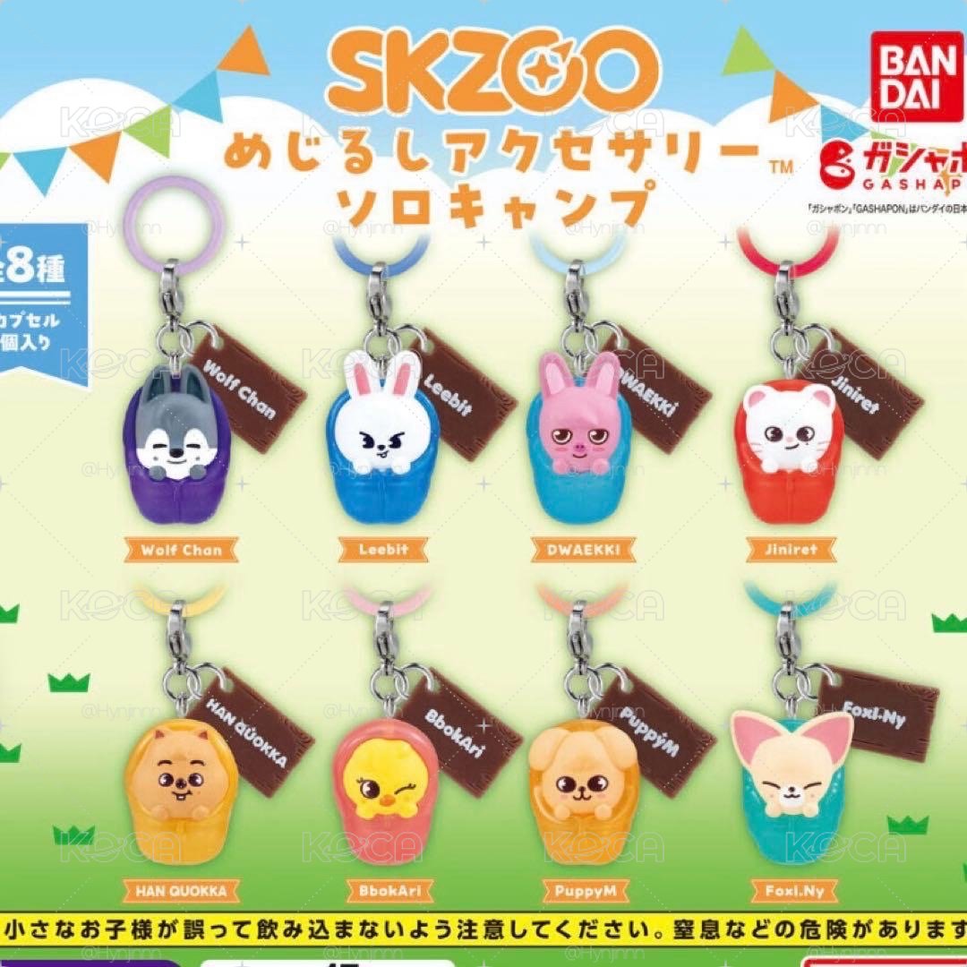 Stray Kids SKZOO BANDAI 露營睡袋扭蛋