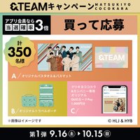松本清ココカラ 第1彈 聯名活動